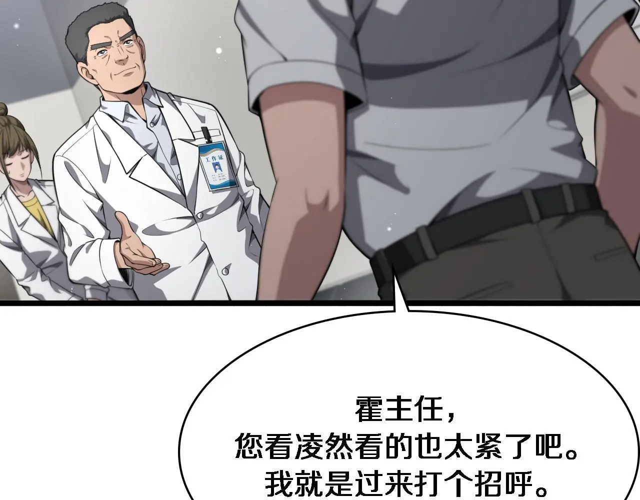 第252话 再混乱也不怕 第22页