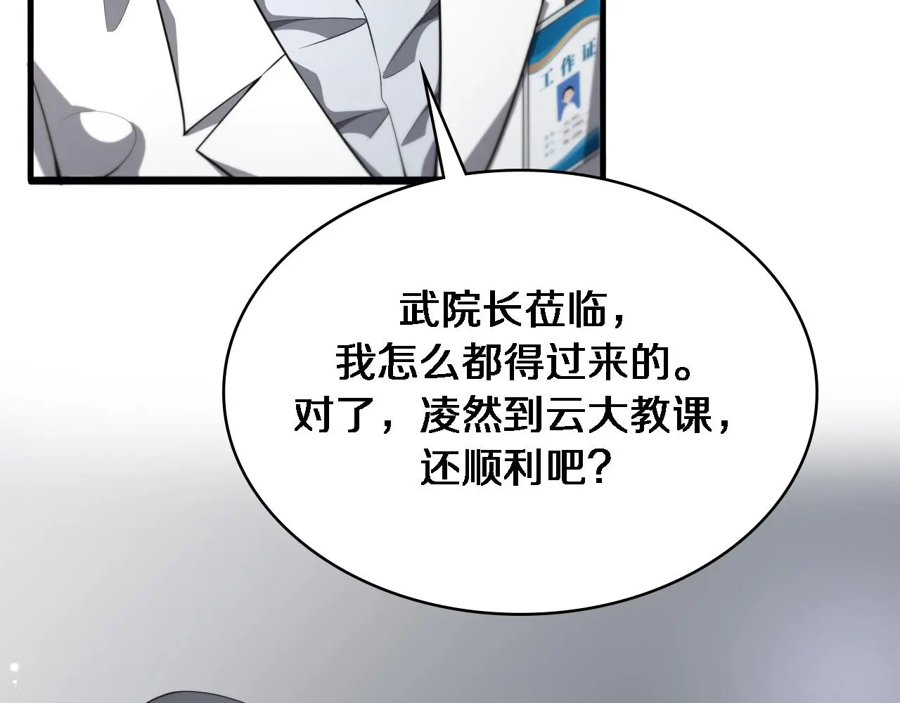 第252话 再混乱也不怕 第24页