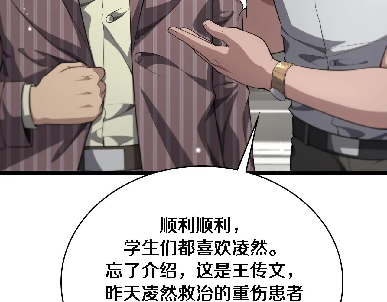 第252话 再混乱也不怕 第26页