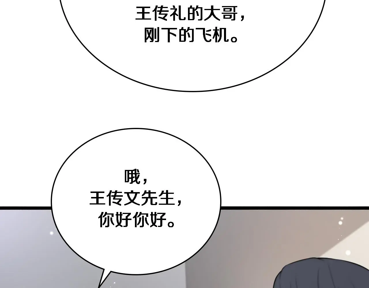 第252话 再混乱也不怕 第27页