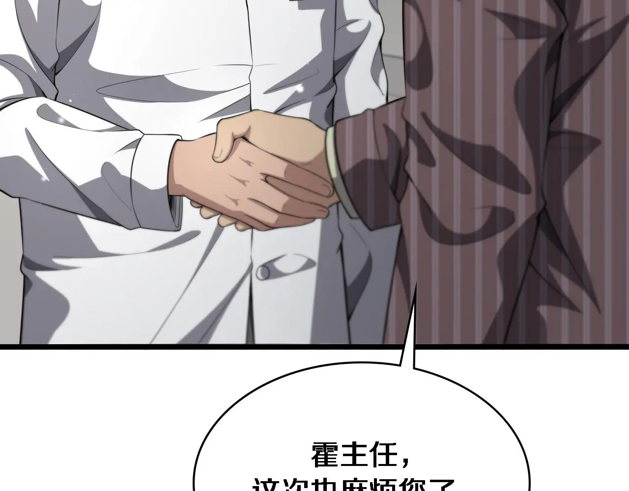 第252话 再混乱也不怕 第29页