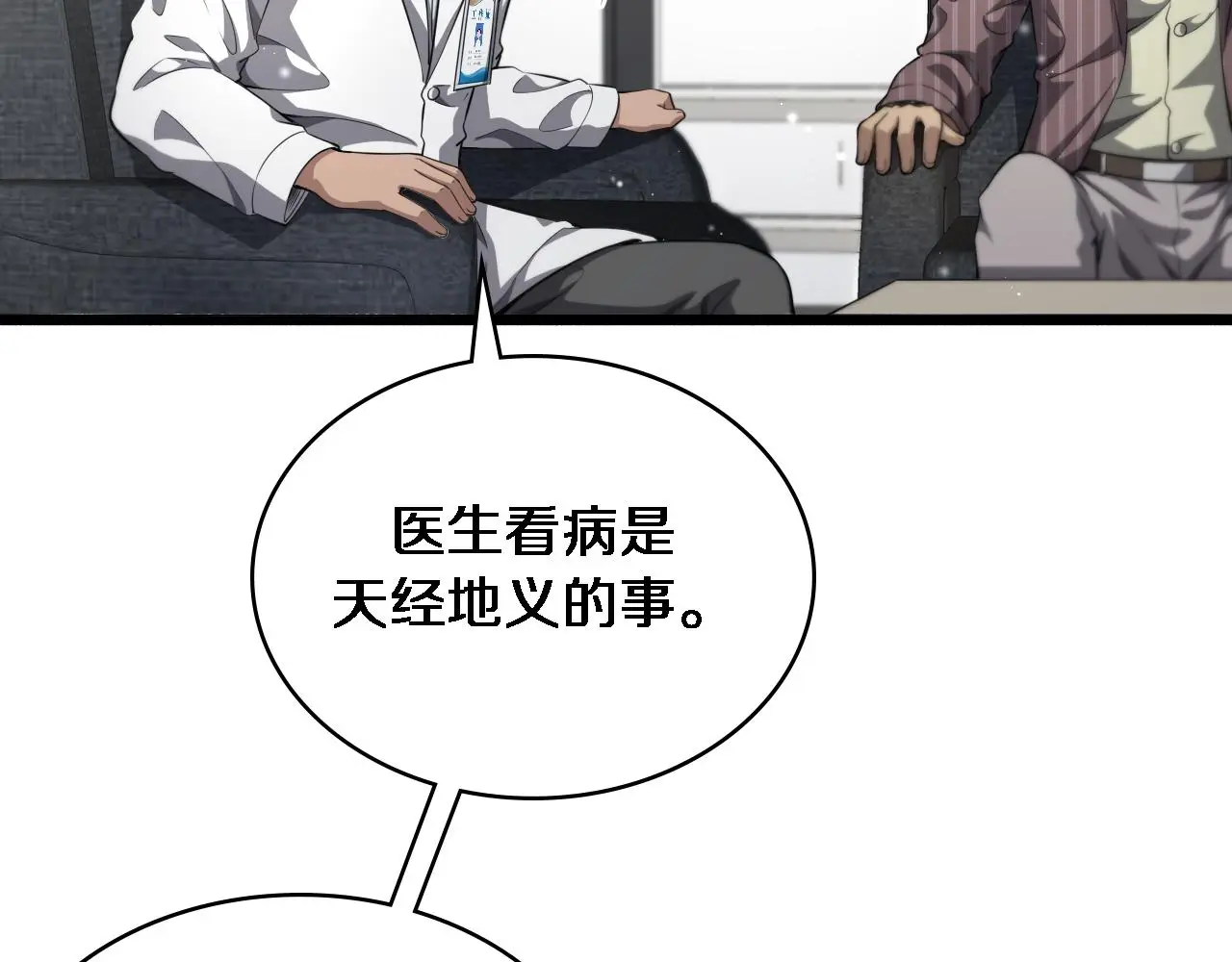 第252话 再混乱也不怕 第31页
