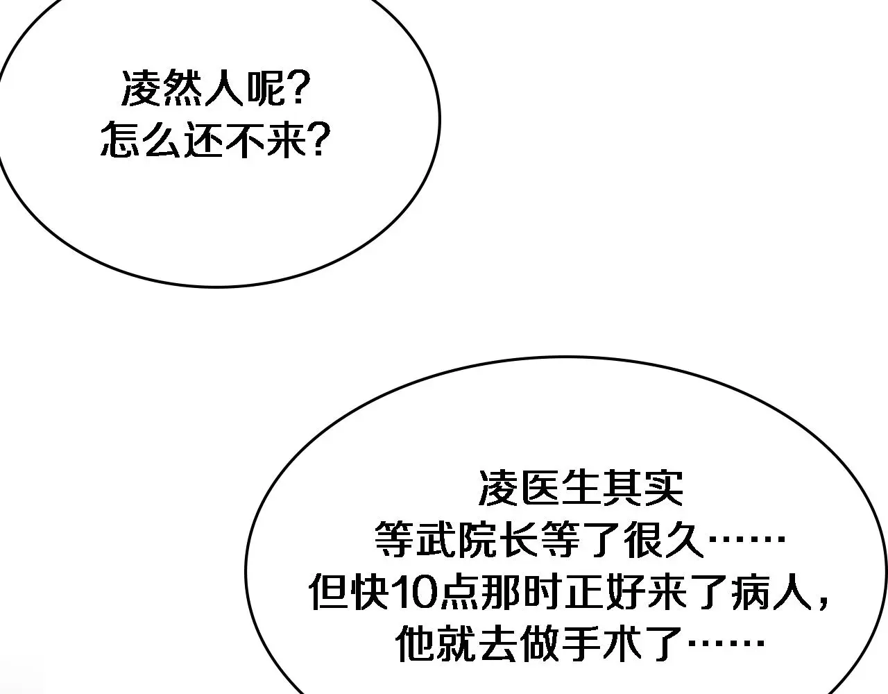 第252话 再混乱也不怕 第32页