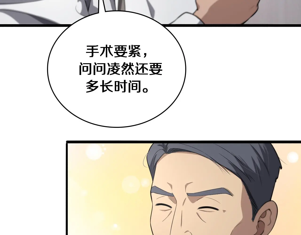 第252话 再混乱也不怕 第35页