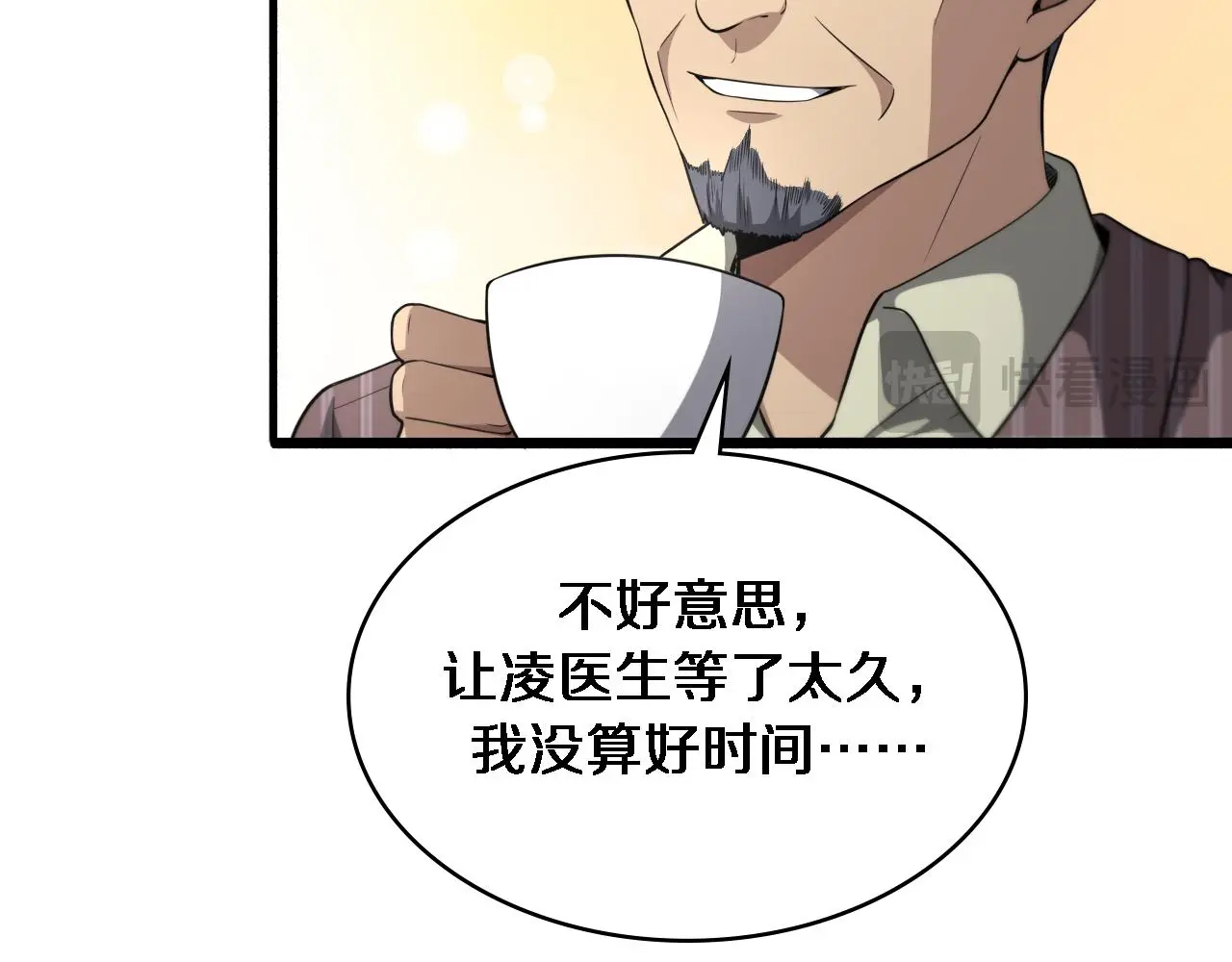 第252话 再混乱也不怕 第36页