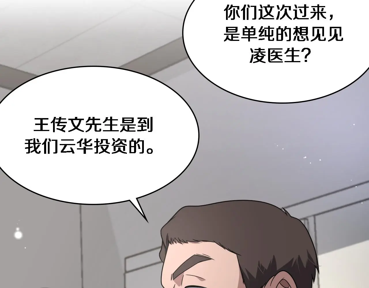 第252话 再混乱也不怕 第38页