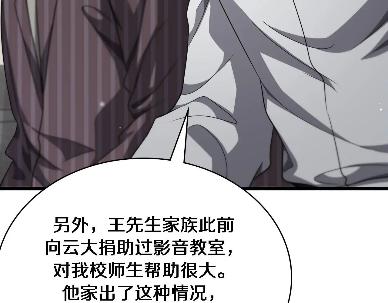 第252话 再混乱也不怕 第40页