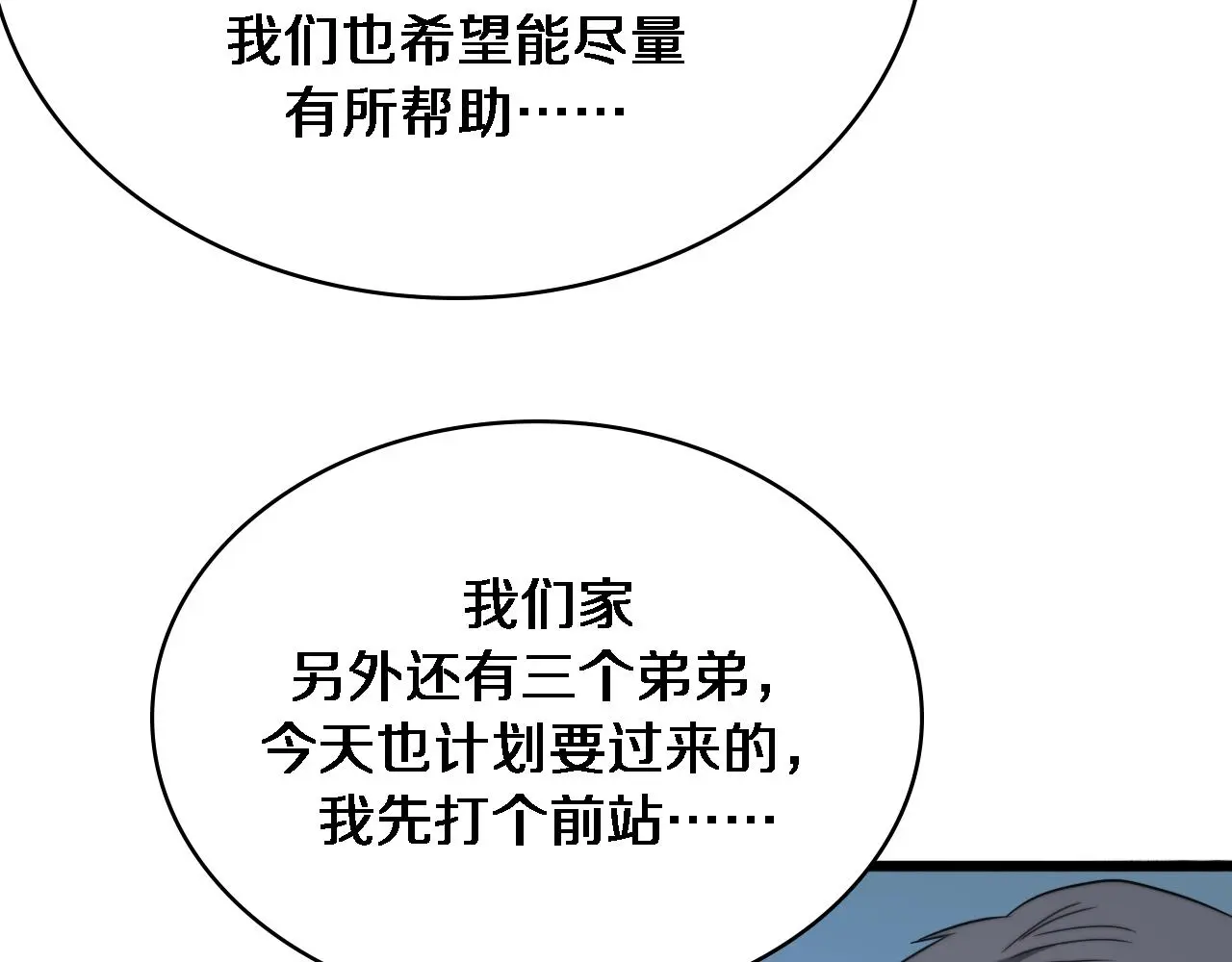 第252话 再混乱也不怕 第41页