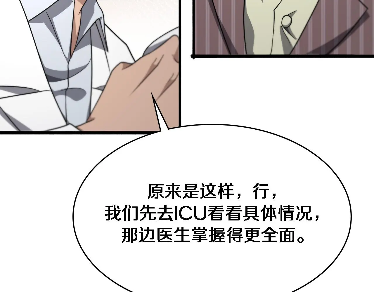 第252话 再混乱也不怕 第43页