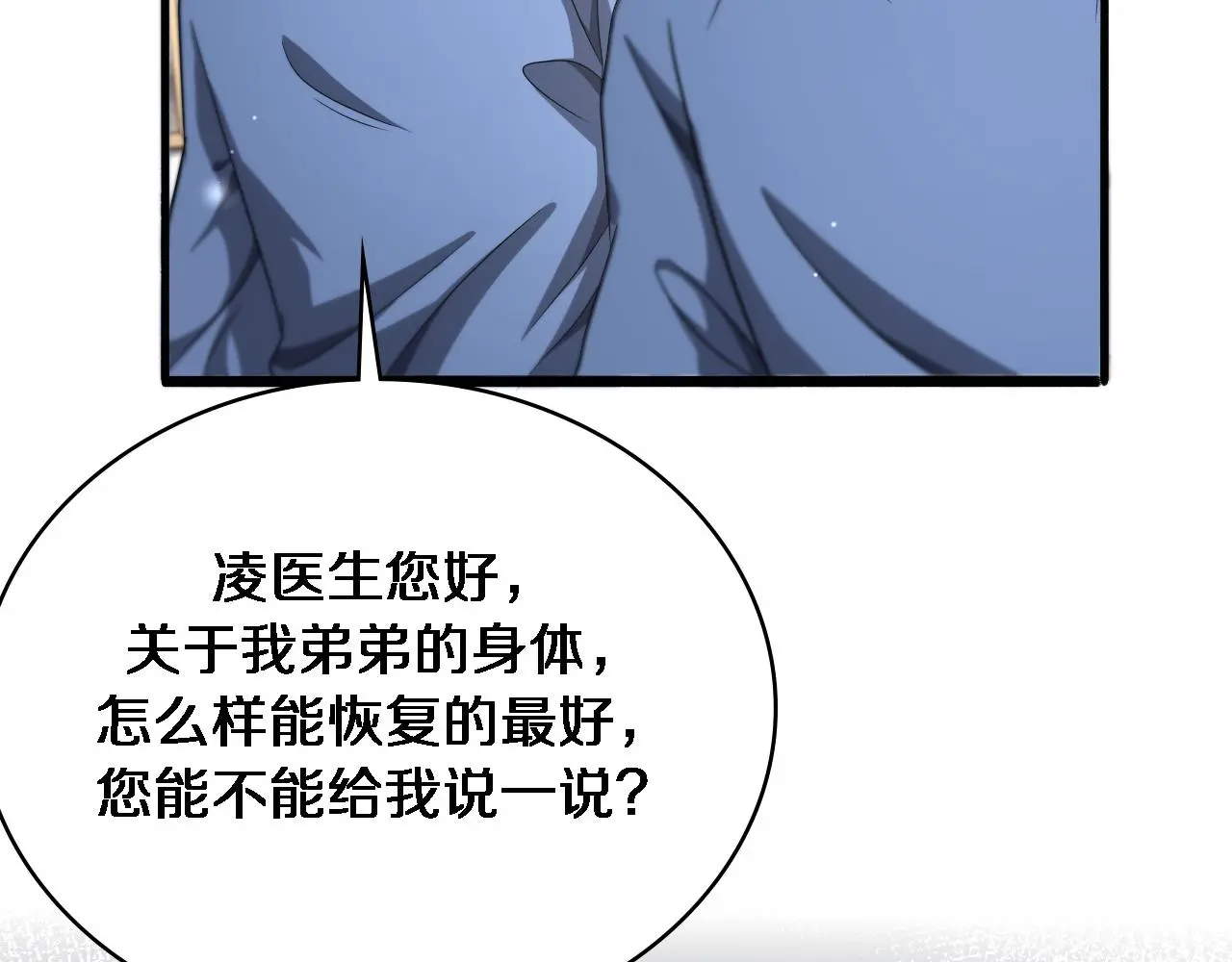 第252话 再混乱也不怕 第49页