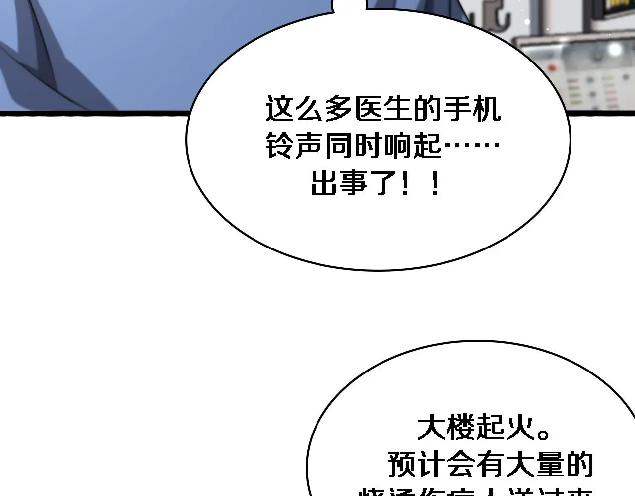 第252话 再混乱也不怕 第57页