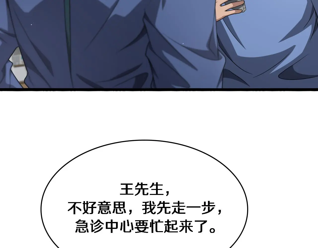 第252话 再混乱也不怕 第59页