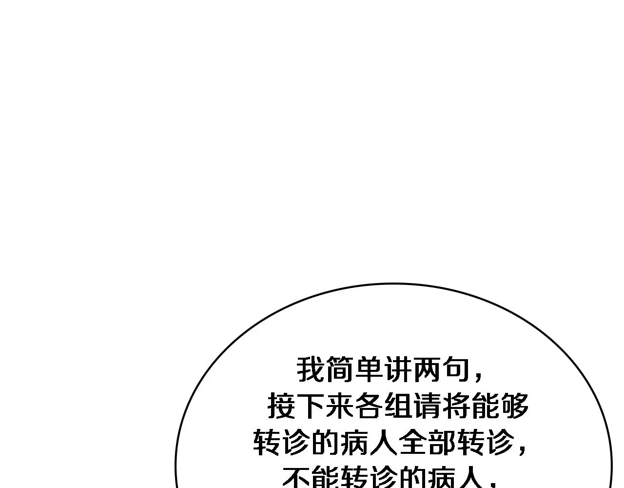 第252话 再混乱也不怕 第66页