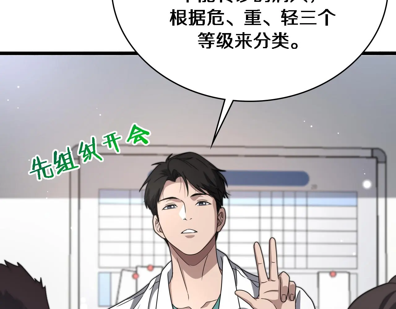 第252话 再混乱也不怕 第67页