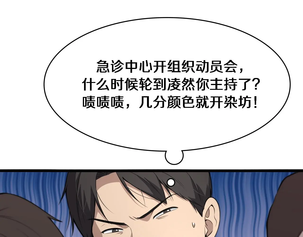第252话 再混乱也不怕 第69页