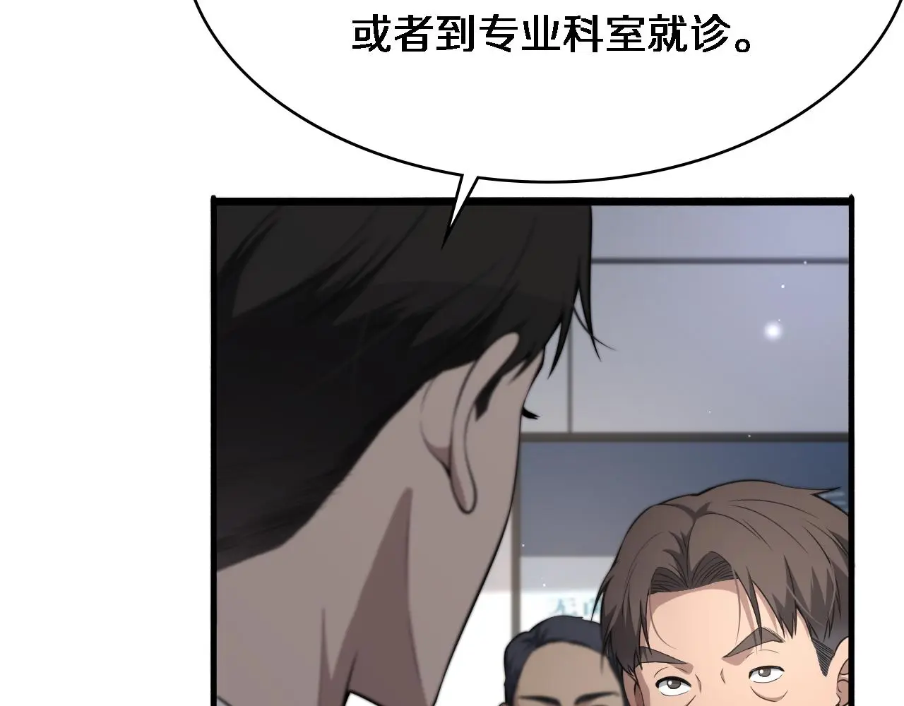 第252话 再混乱也不怕 第71页
