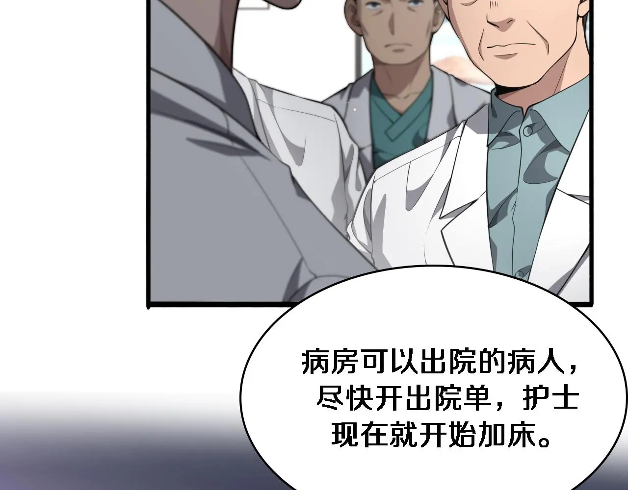 第252话 再混乱也不怕 第72页