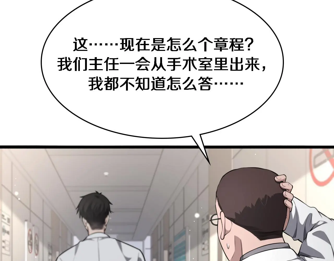 第252话 再混乱也不怕 第76页