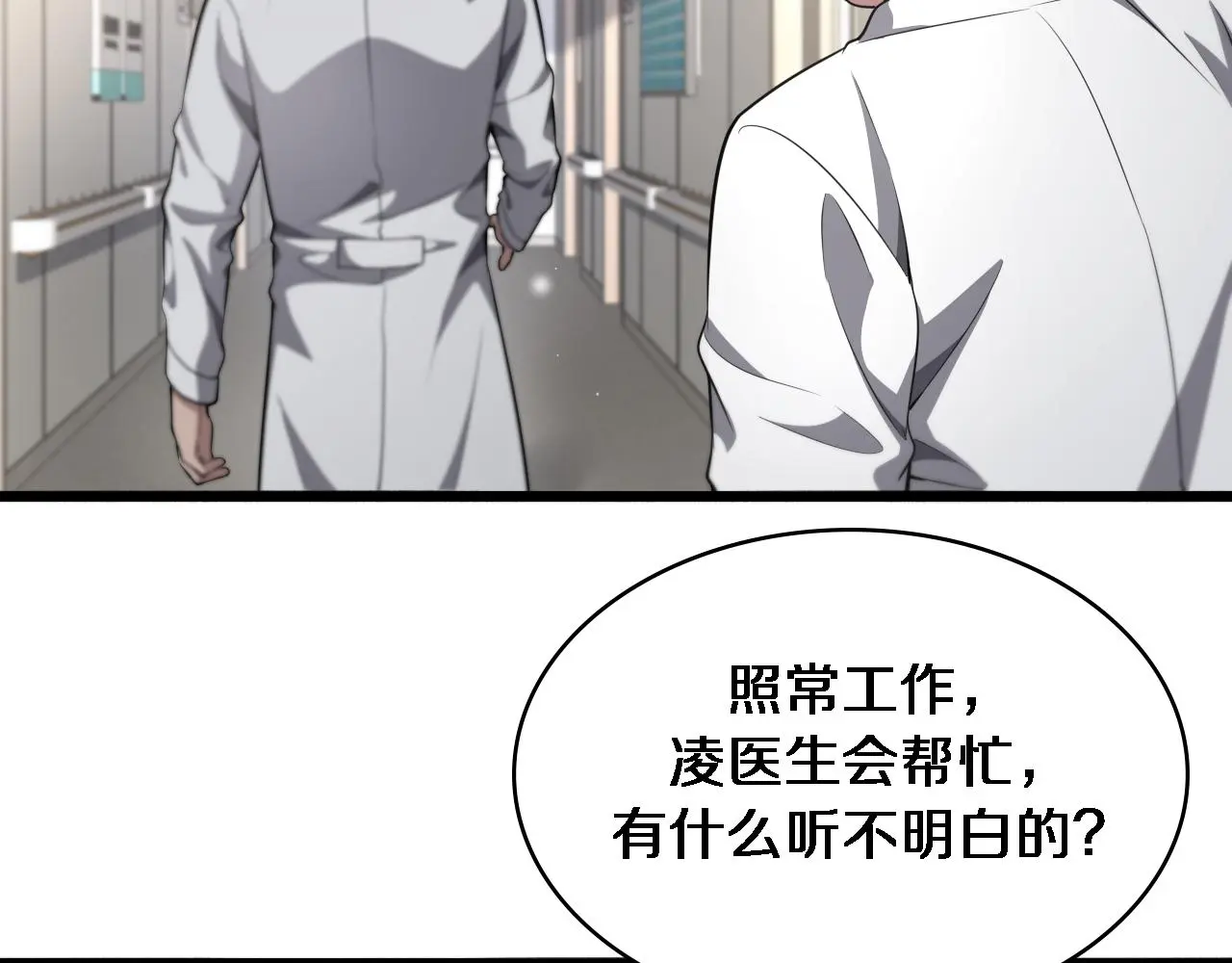 第252话 再混乱也不怕 第77页