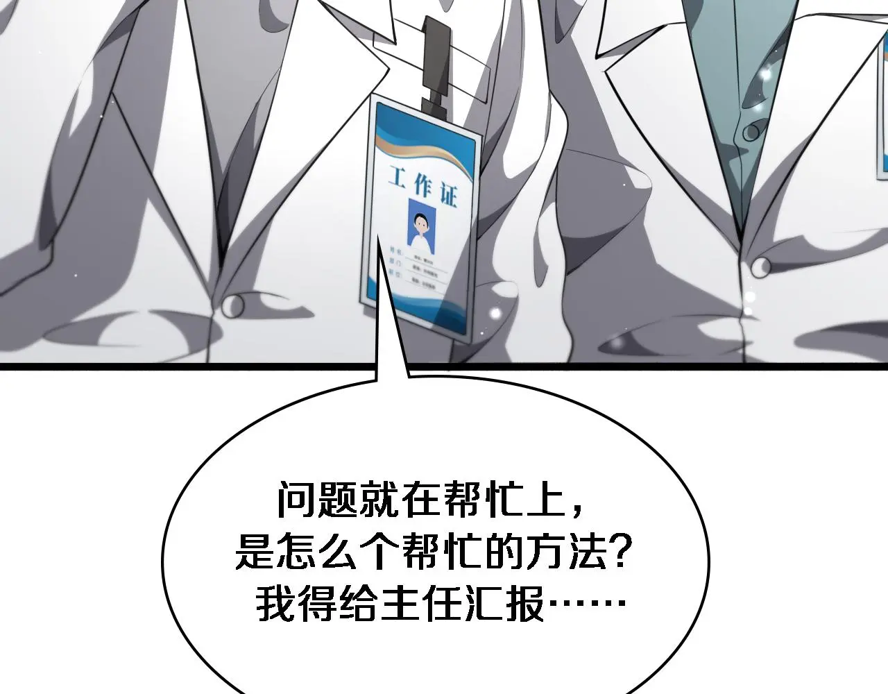 第252话 再混乱也不怕 第79页