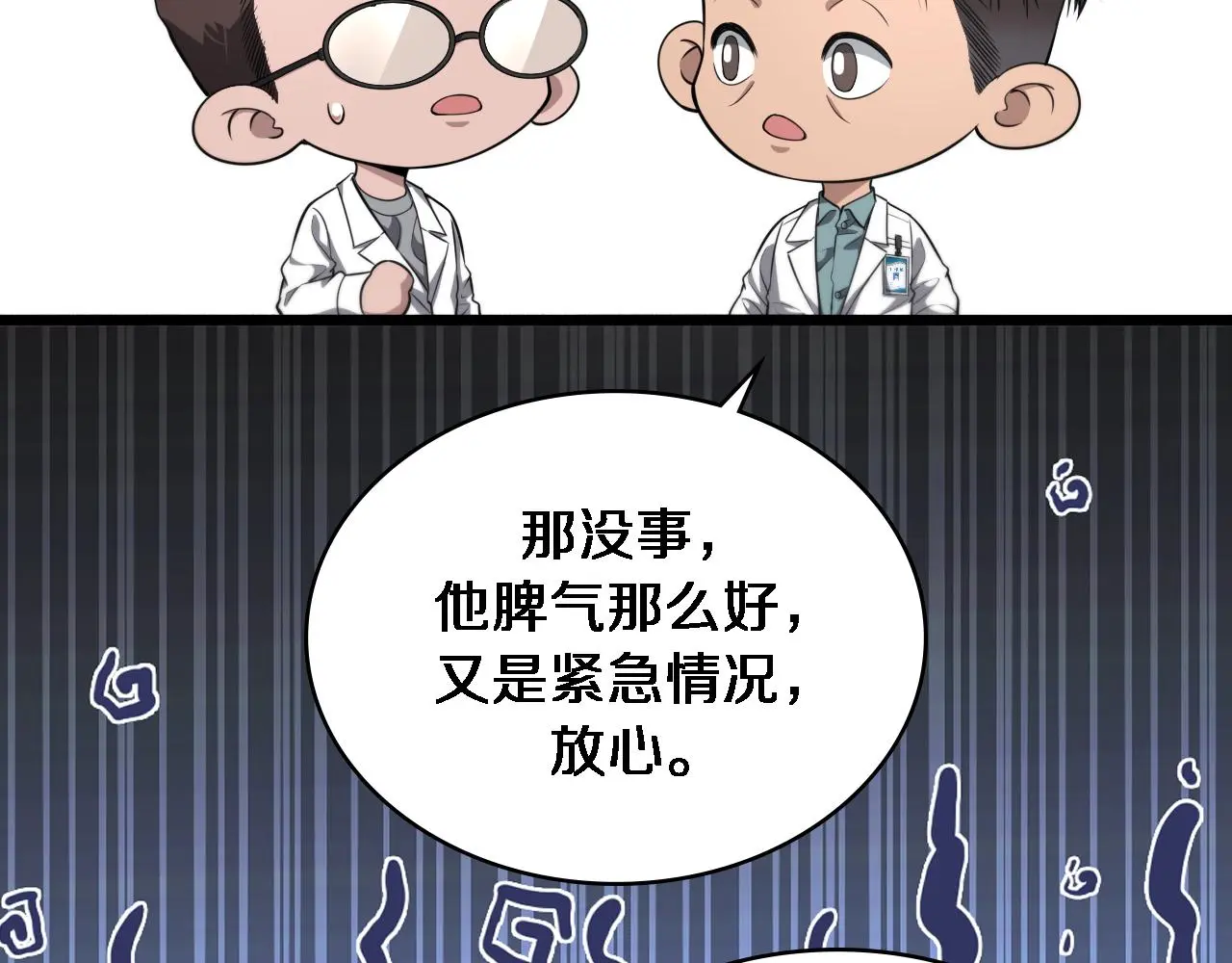 第252话 再混乱也不怕 第81页