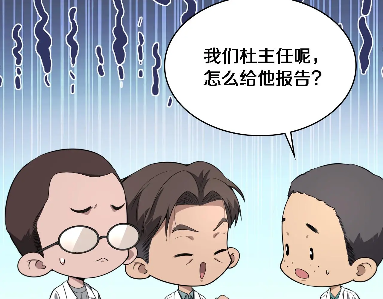 第252话 再混乱也不怕 第82页