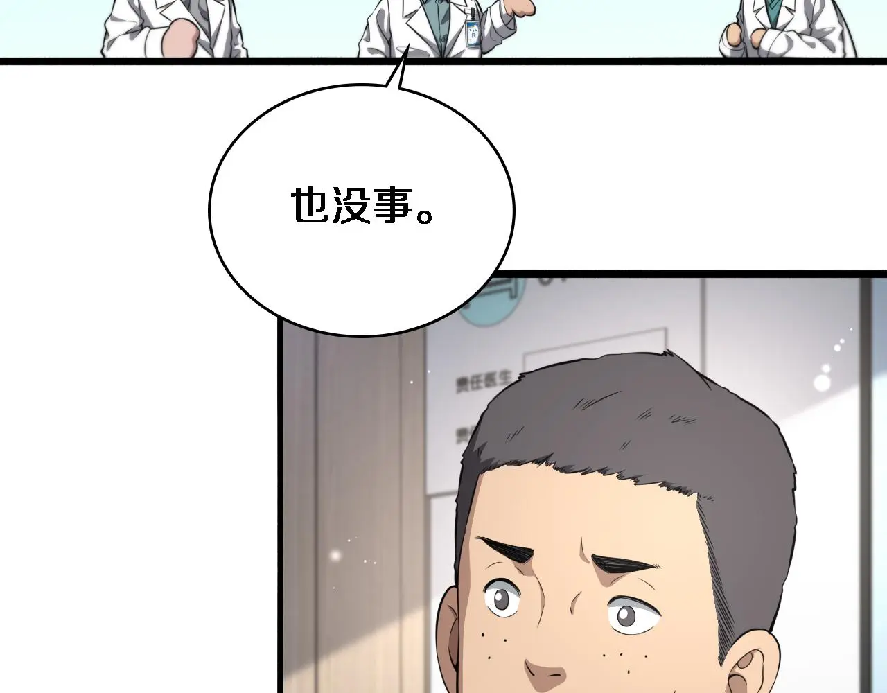 第252话 再混乱也不怕 第83页