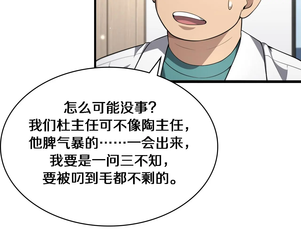 第252话 再混乱也不怕 第84页