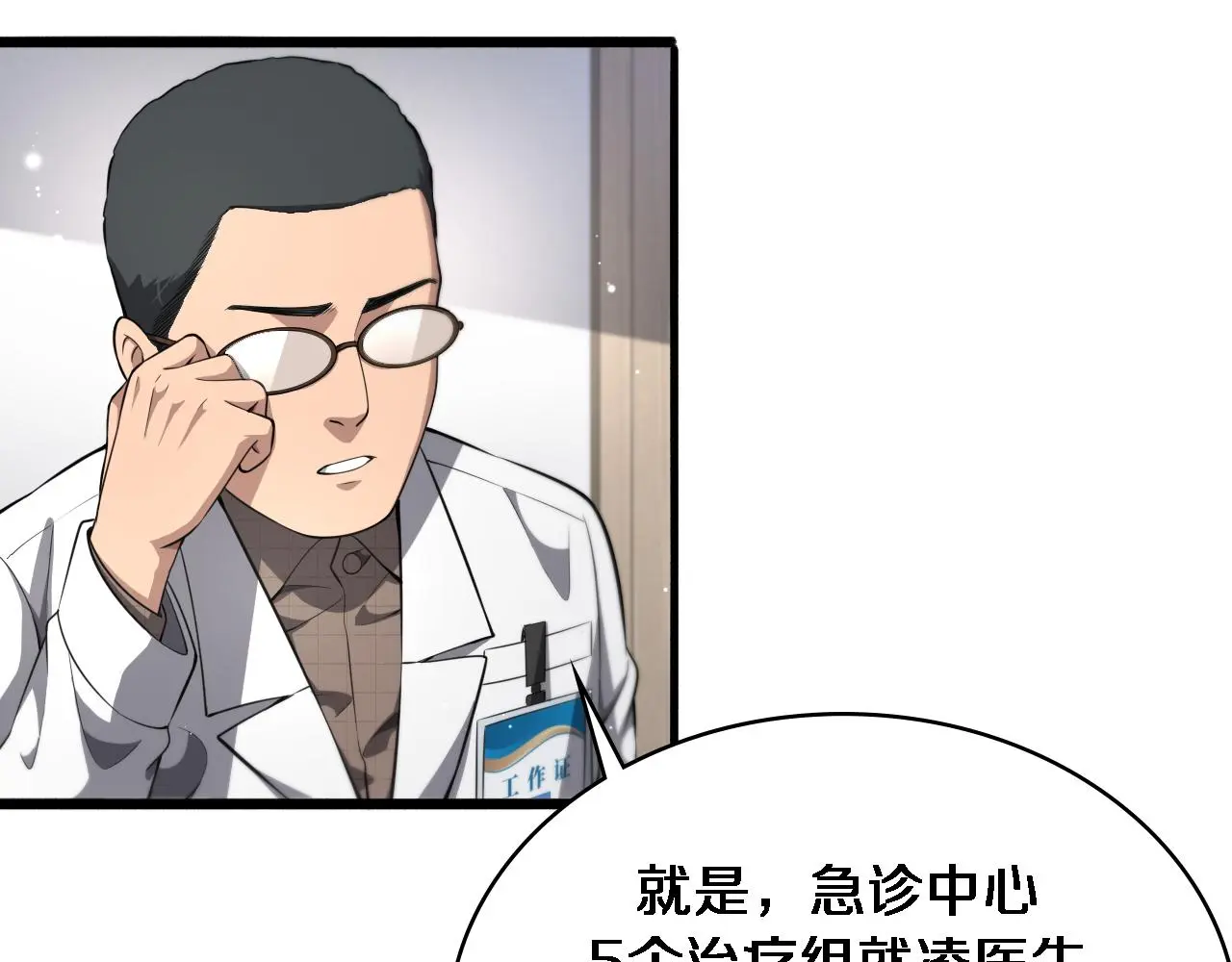 第252话 再混乱也不怕 第85页