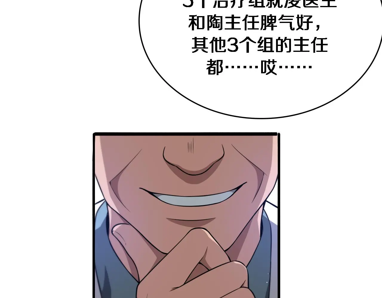 第252话 再混乱也不怕 第86页
