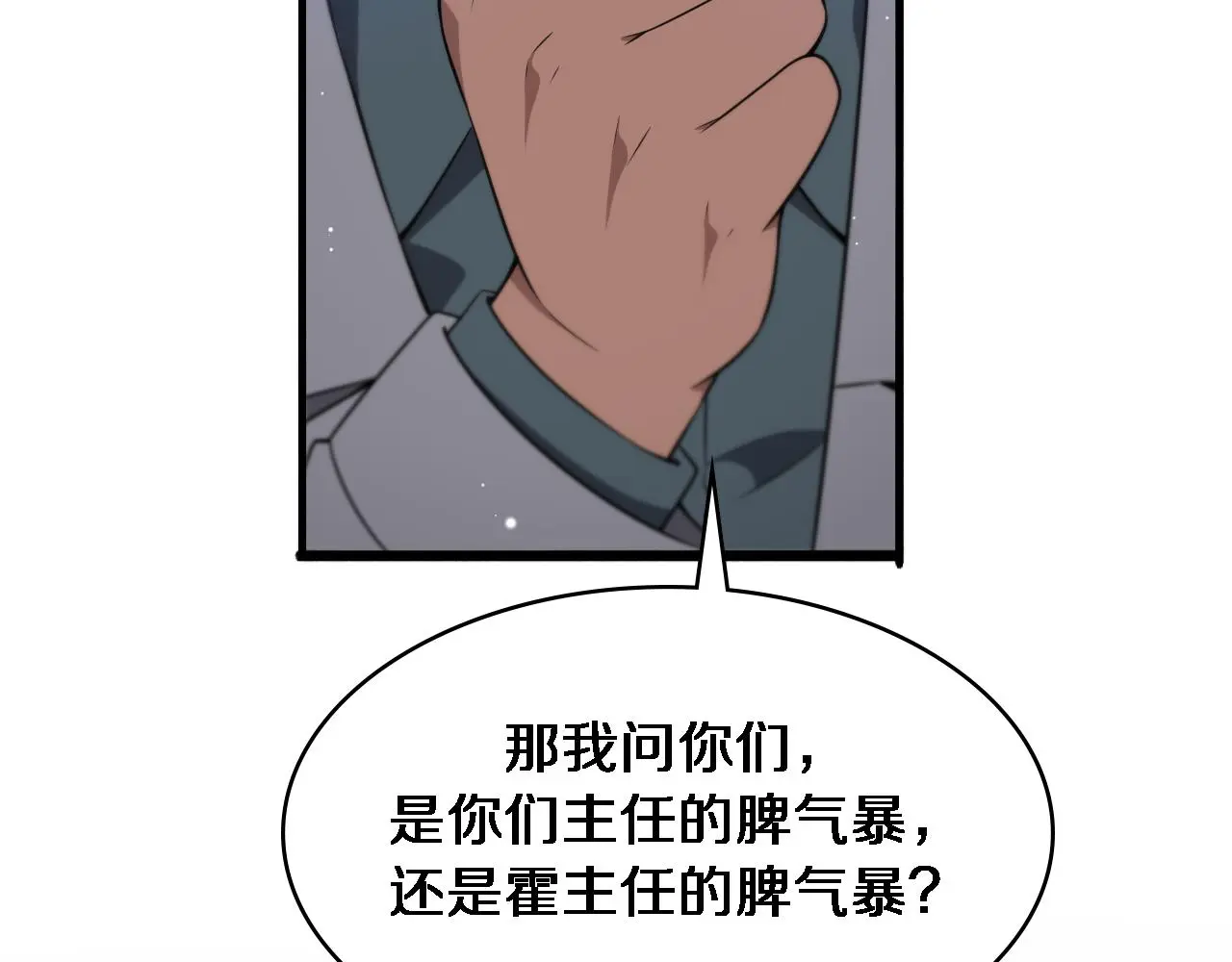 第252话 再混乱也不怕 第87页