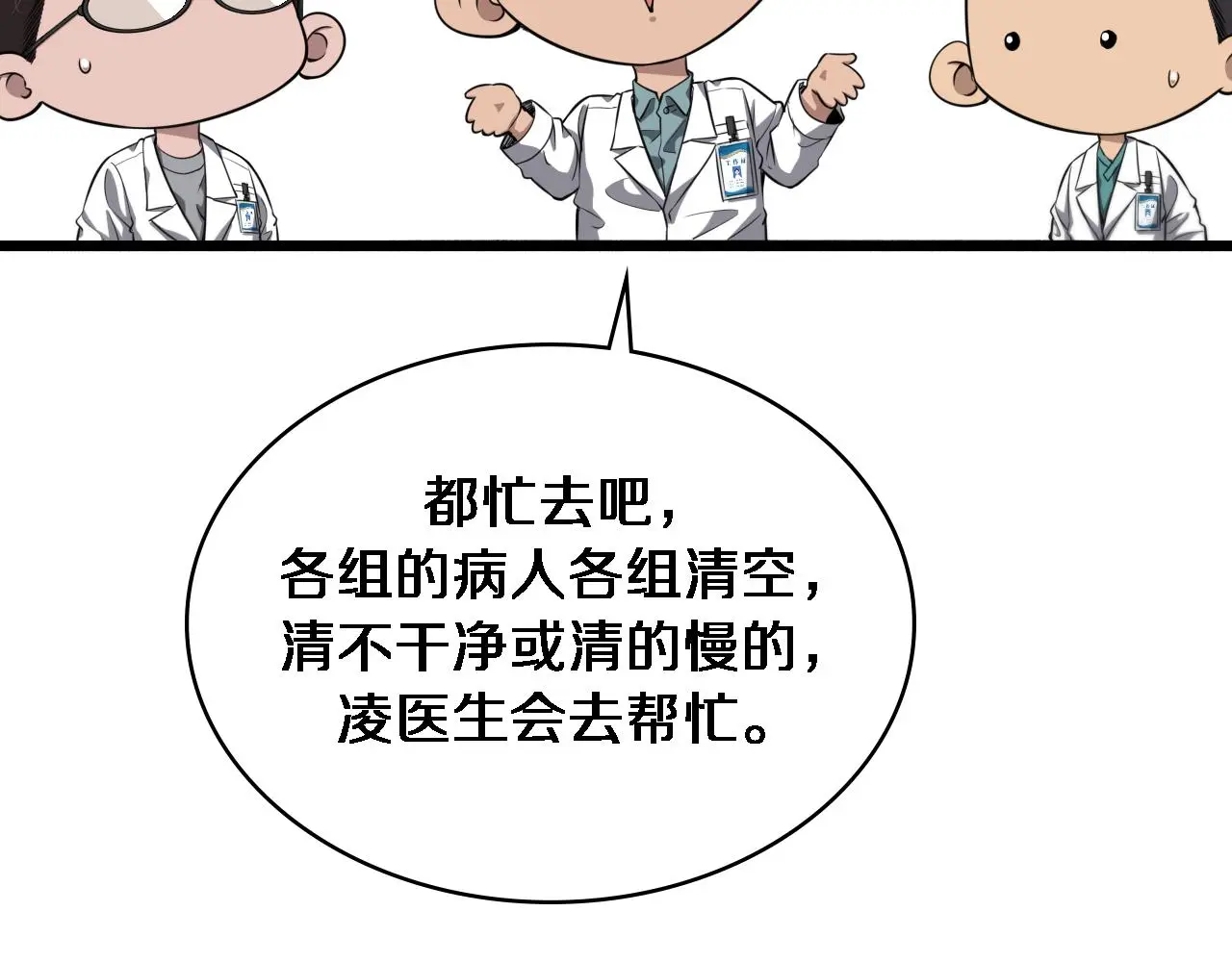 第252话 再混乱也不怕 第89页