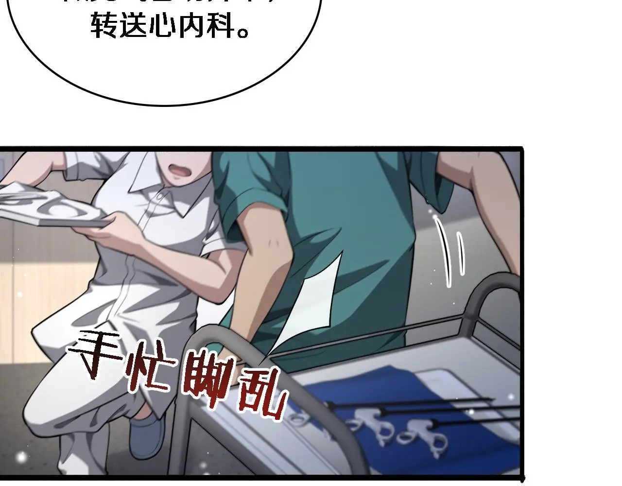 第252话 再混乱也不怕 第95页