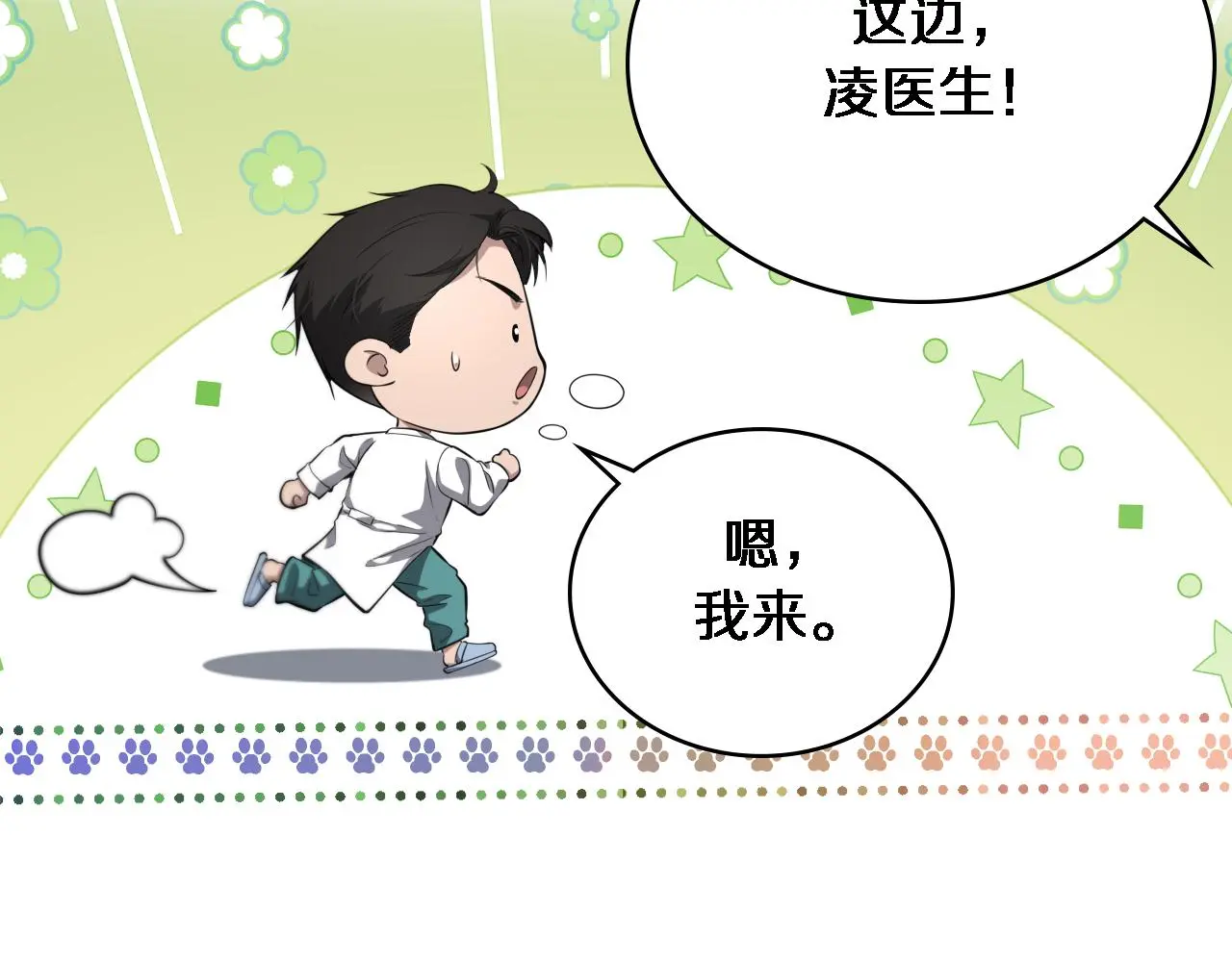 第252话 再混乱也不怕 第106页