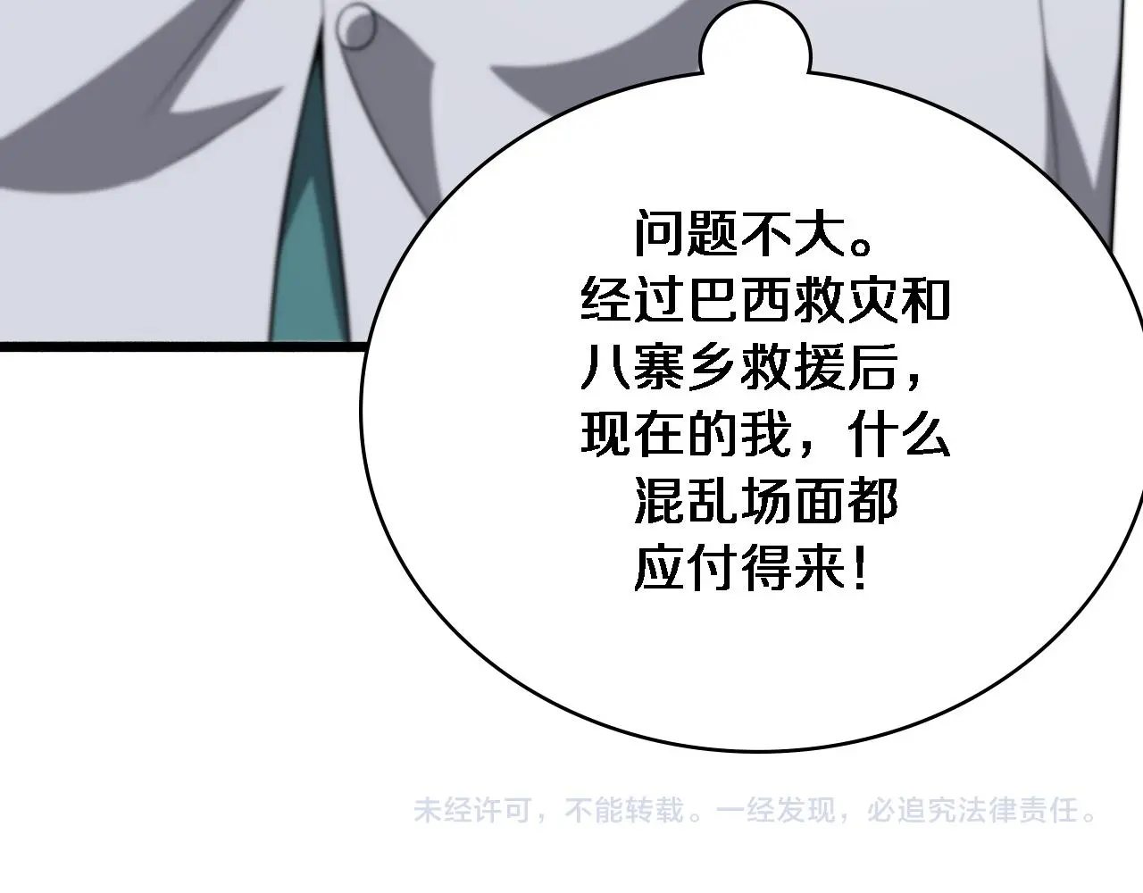第252话 再混乱也不怕 第112页