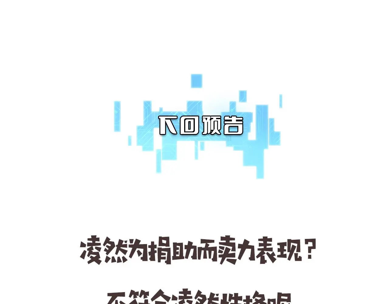 第252话 再混乱也不怕 第114页