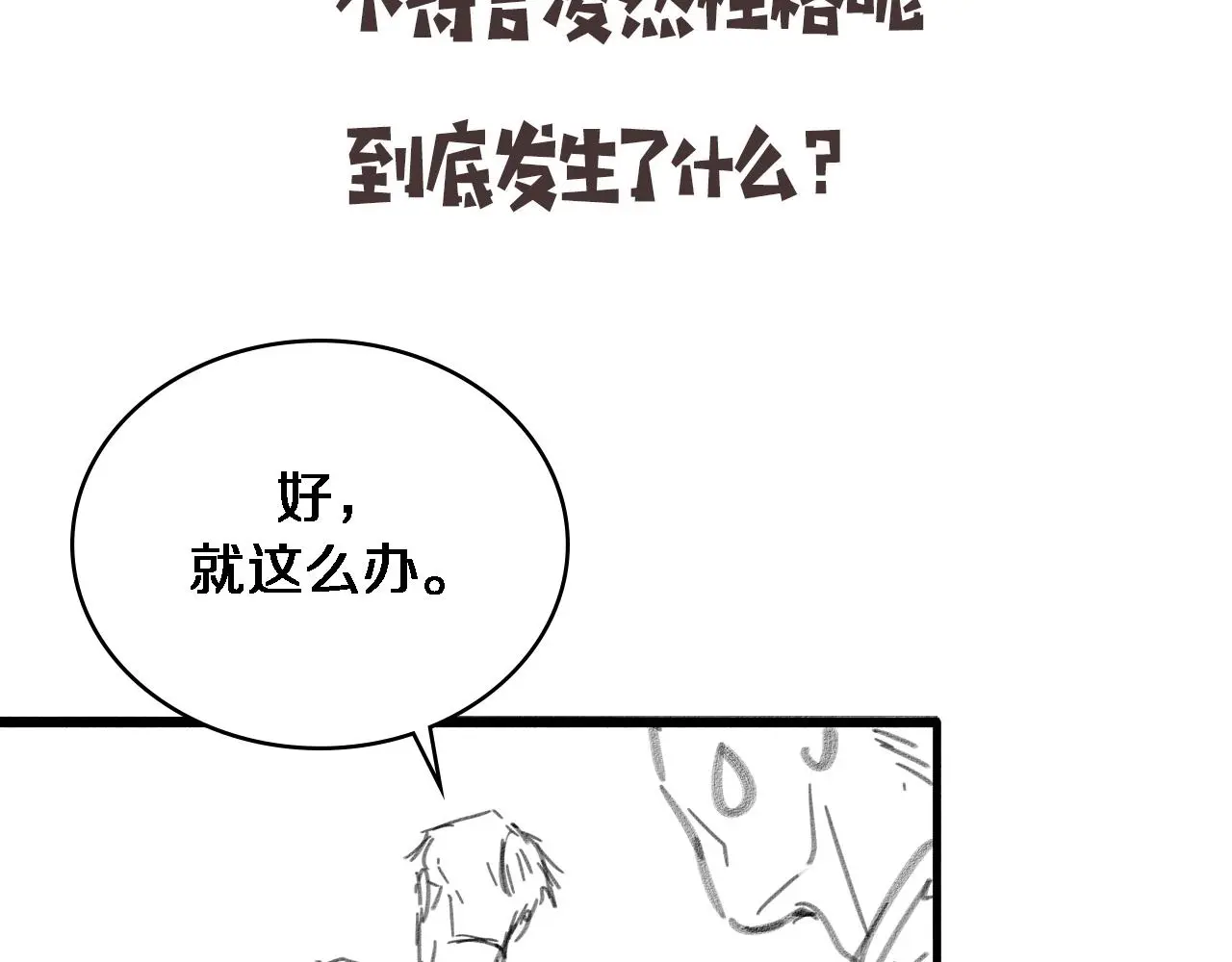 第252话 再混乱也不怕 第115页