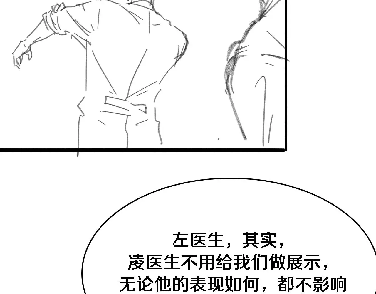 第252话 再混乱也不怕 第116页