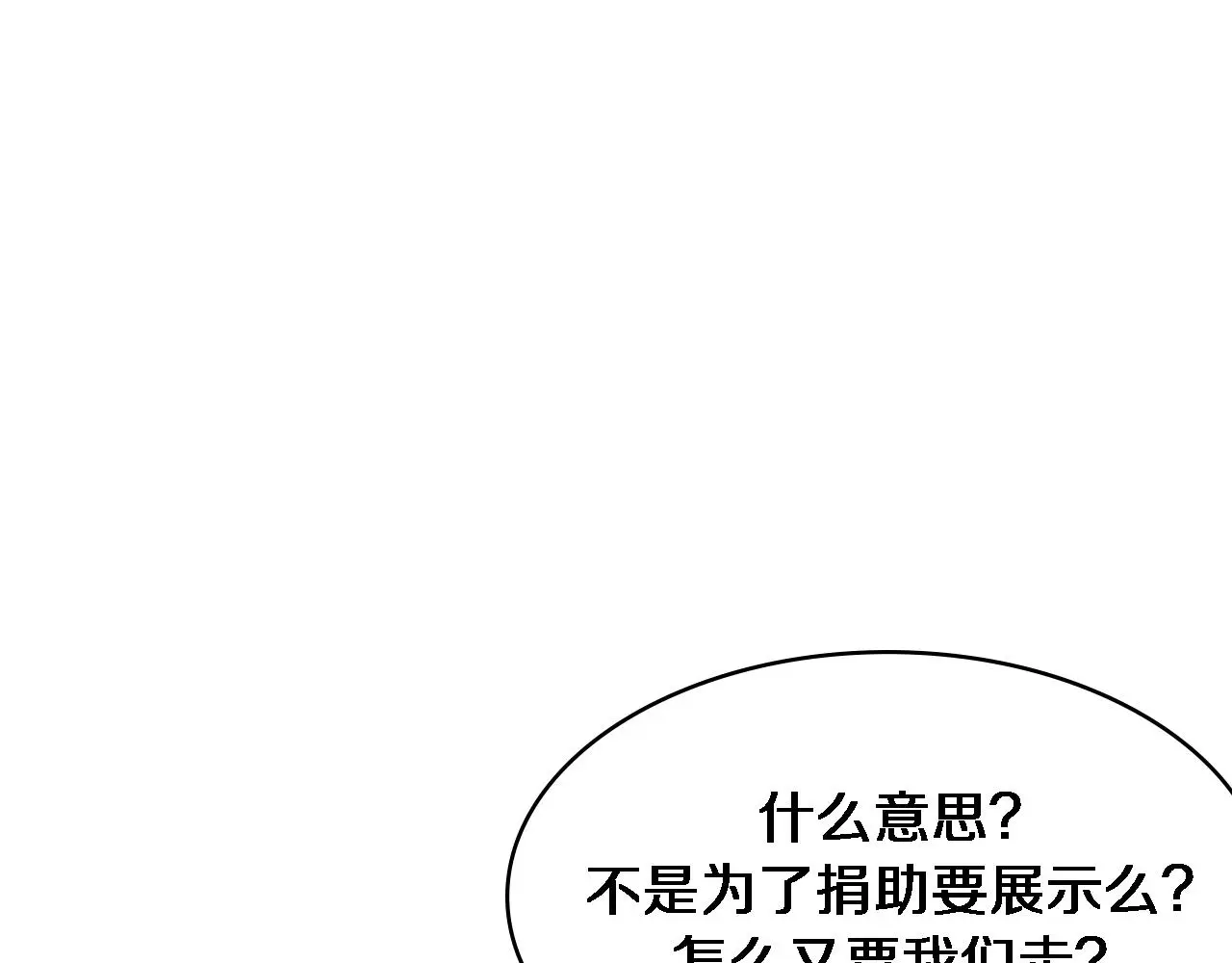 第252话 再混乱也不怕 第119页