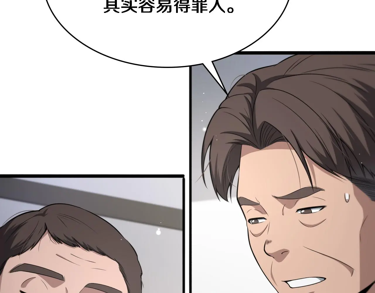 第253话 不一般的新任务 第14页