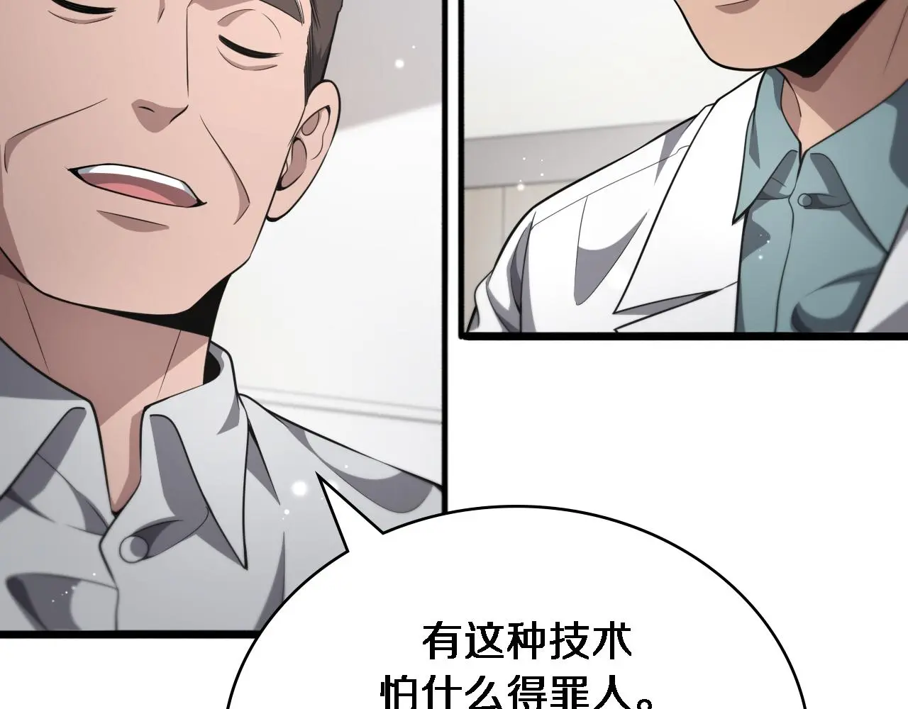 第253话 不一般的新任务 第15页
