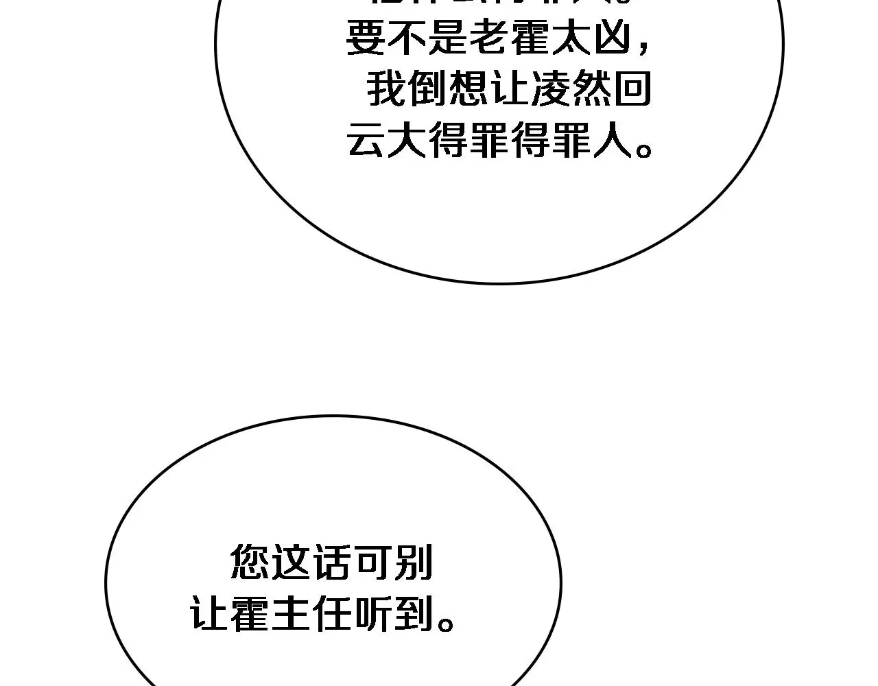 第253话 不一般的新任务 第16页
