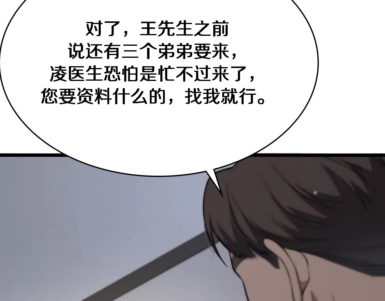 第253话 不一般的新任务 第18页