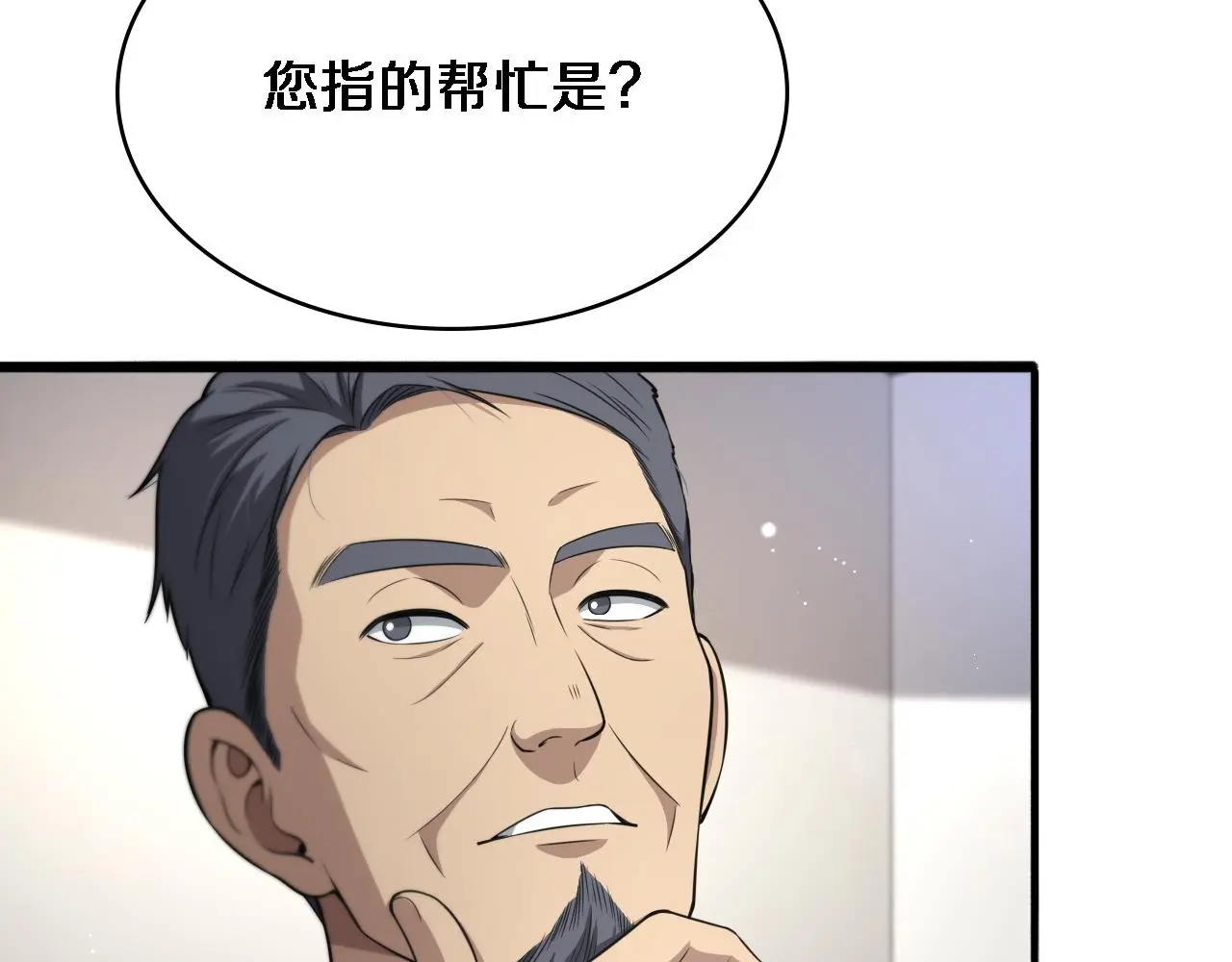 第253话 不一般的新任务 第22页