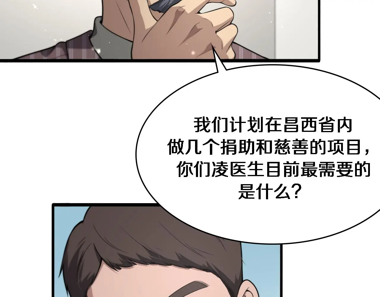 第253话 不一般的新任务 第23页
