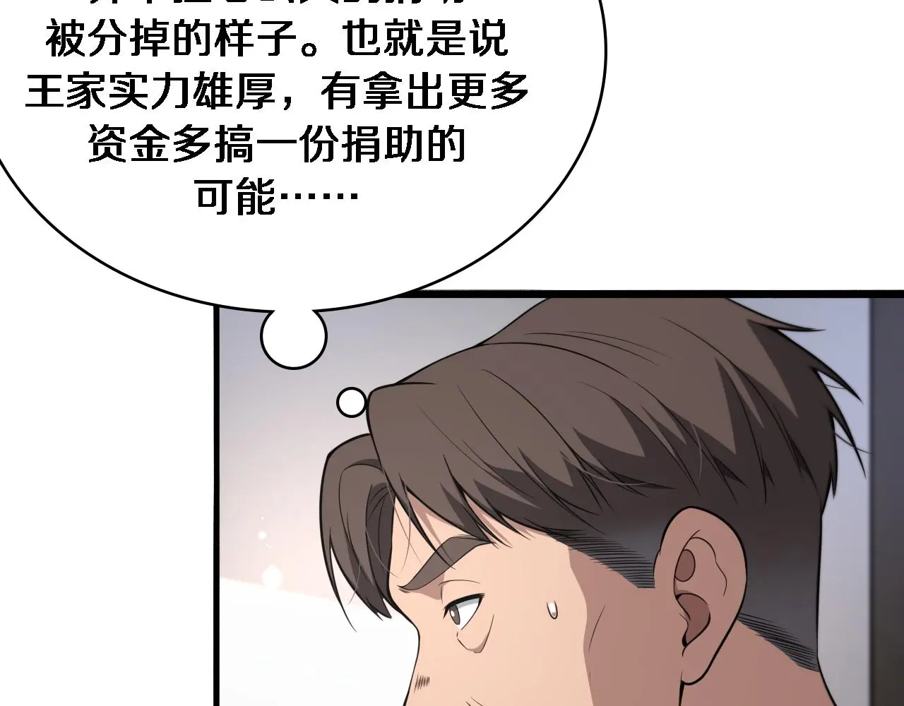 第253话 不一般的新任务 第25页