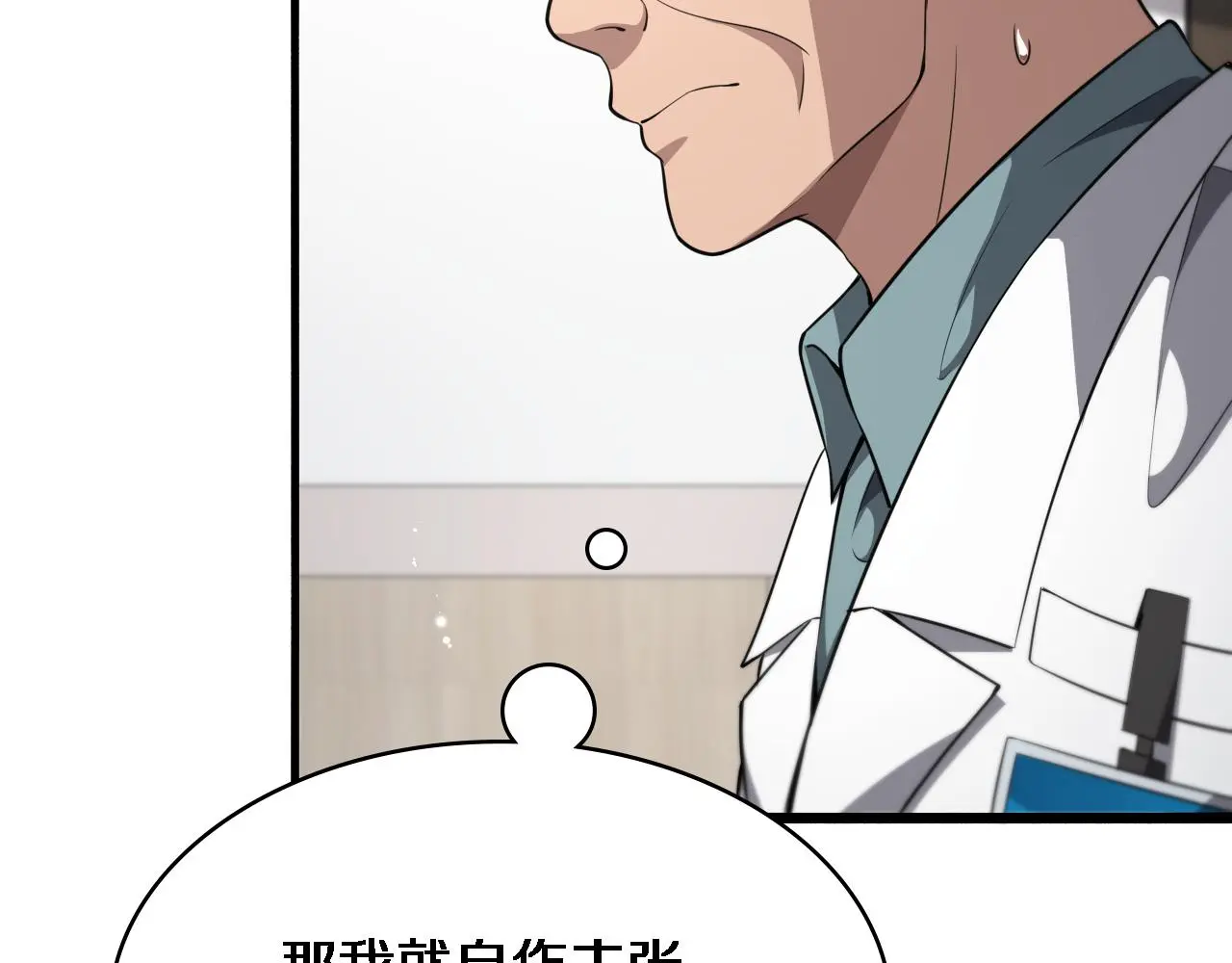 第253话 不一般的新任务 第26页