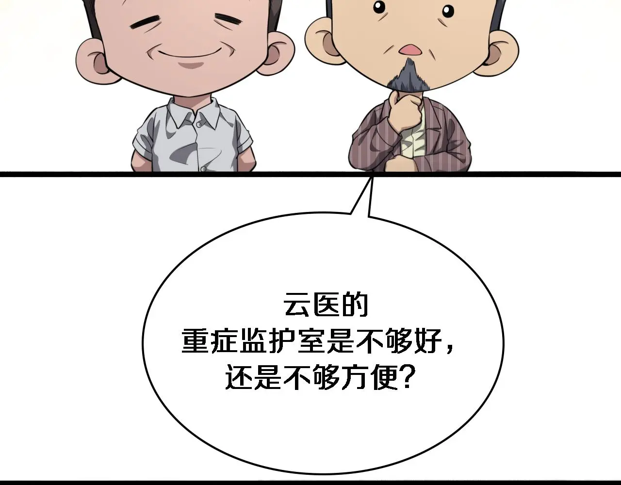 第253话 不一般的新任务 第30页