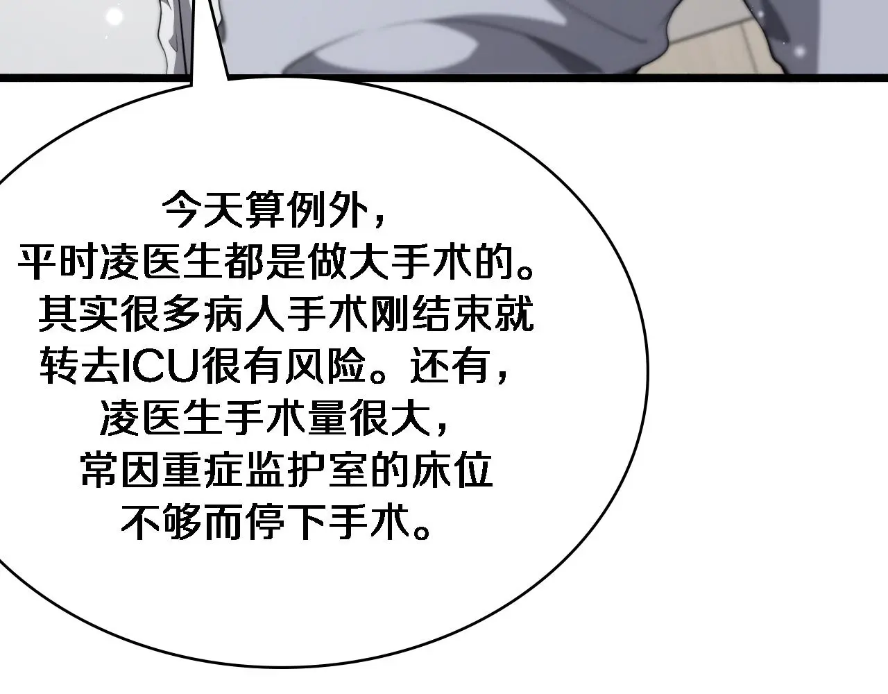 第253话 不一般的新任务 第33页