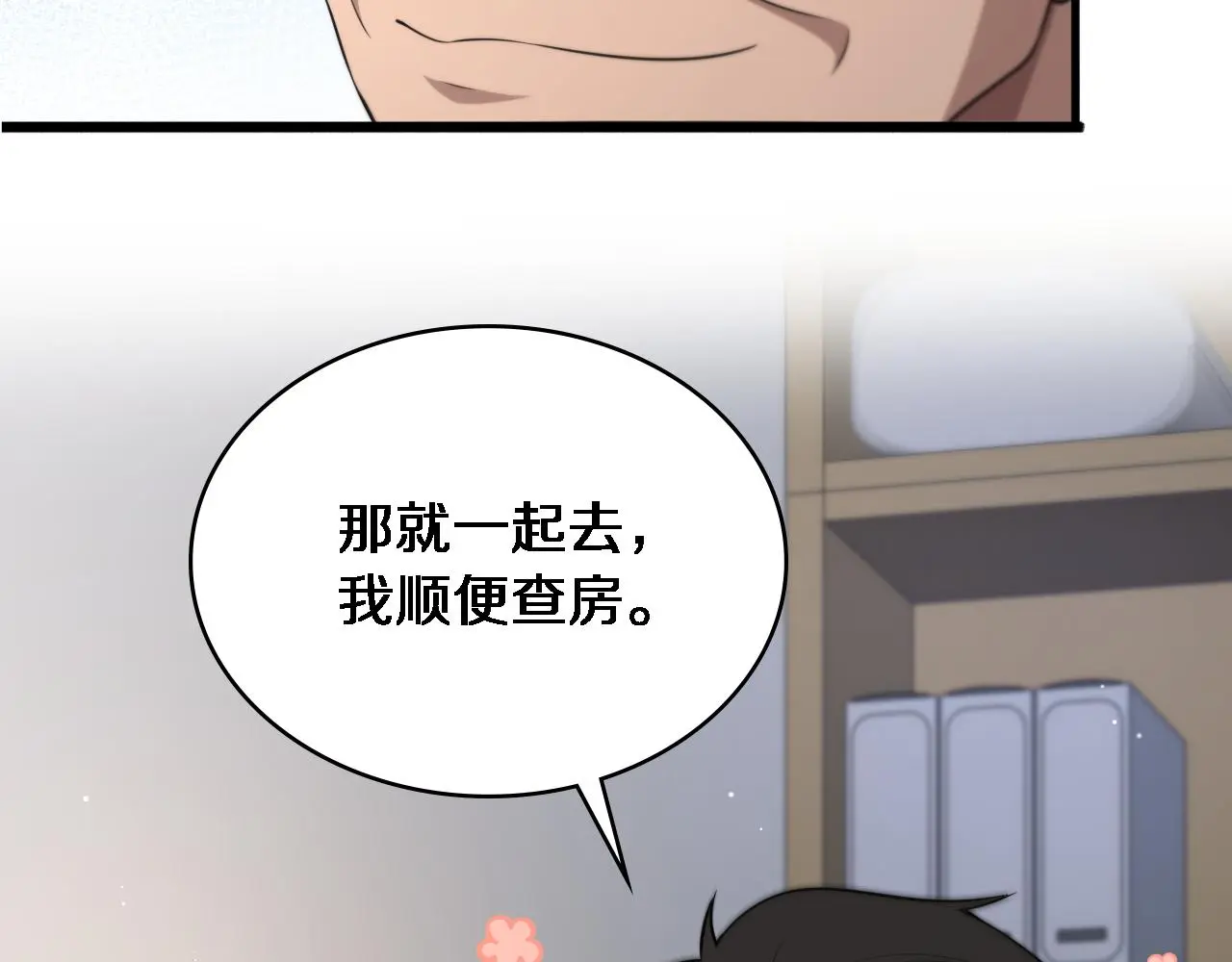 第253话 不一般的新任务 第49页